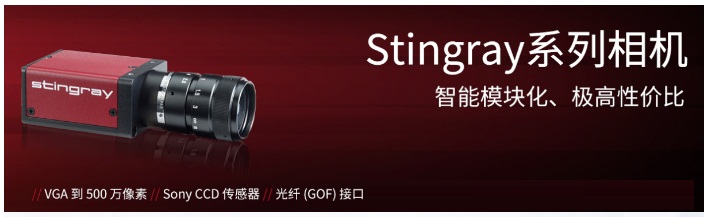 AVT工業(yè)相機工業(yè)攝像機，CCD德國 AVT1394 接口面陣工業(yè)相機