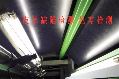 機(jī)器視覺色差在線檢測(cè)案例，檢測(cè)結(jié)果更客觀、更準(zhǔn)確！